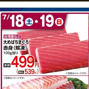 まぐろ赤身