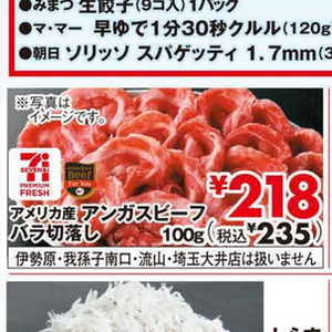 牛コマ・切落し