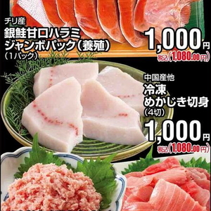 めかじき（切り身）