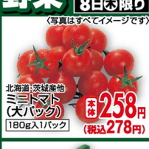 ミニトマト