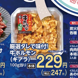 牛モツ