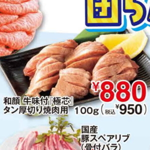 牛タン