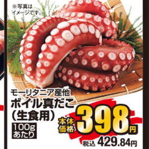 たこ（ボイル）