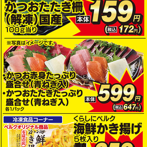 かつお（刺身）