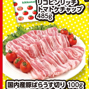 豚バラ薄切り
