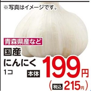 にんにく