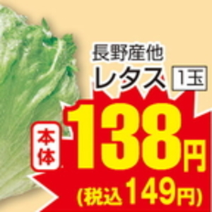 レタス