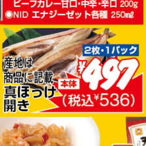 ほっけ開き