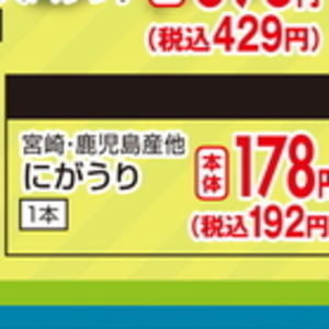 ゴーヤ