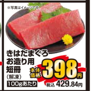 まぐろ（さく取り）