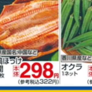 ほっけ開き