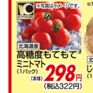 ミニトマト