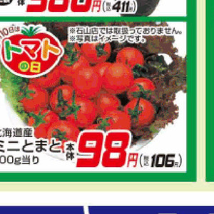 ミニトマト