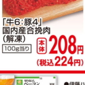 合びき肉