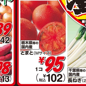 トマト