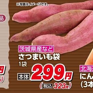 さつまいも
