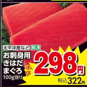 まぐろ（刺身）