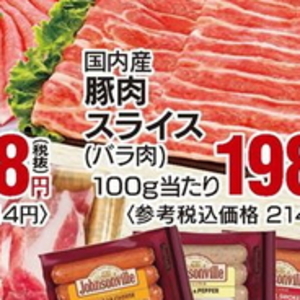 豚バラしゃぶしゃぶ用