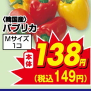 パプリカ