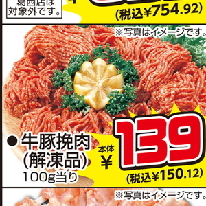 合びき肉
