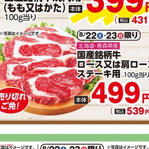牛ステーキ用