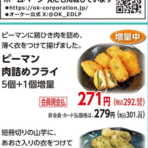 ピーマン