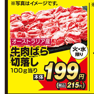 牛コマ・切落し