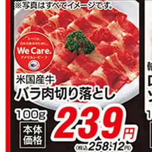 牛コマ・切落し