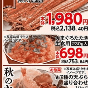 まぐろ（たたき）