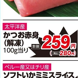 かつお（刺身）