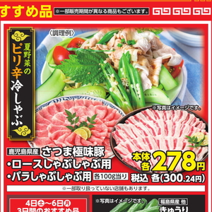 豚バラしゃぶしゃぶ用