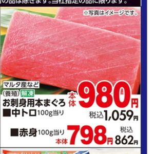 まぐろ中とろ
