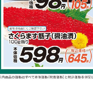 すじこ