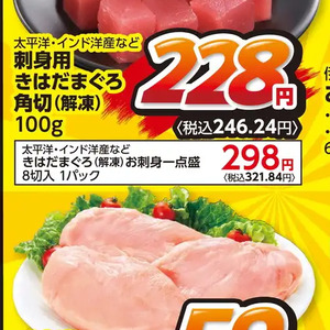 まぐろ（刺身）