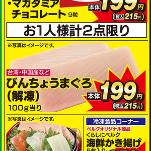 まぐろ（刺身）