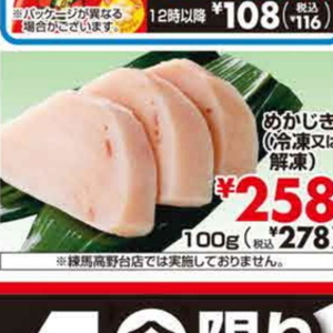 めかじき（切り身）
