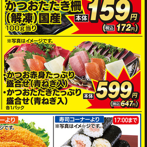 かつお（刺身）