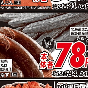 なす