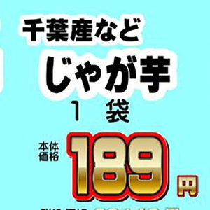 じゃがいも