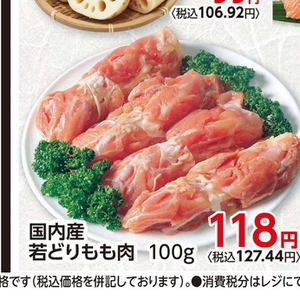 鶏もも