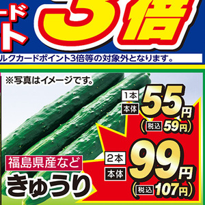 きゅうり