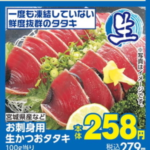 かつお（たたき）