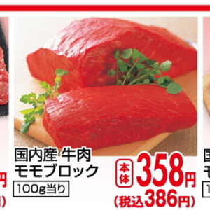 牛ブロック