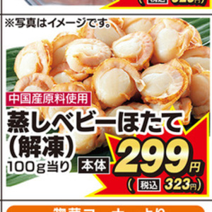 ほたて（ベビー）