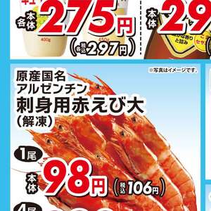 えび（刺身）
