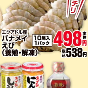 えび