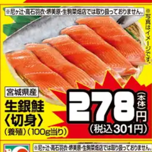 さけ（切り身）