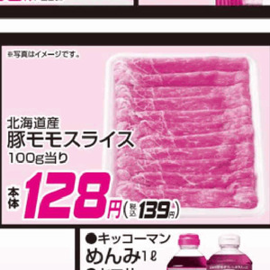 豚コマ・切落し