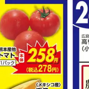 トマト