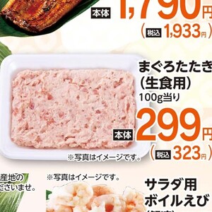 まぐろ（たたき）